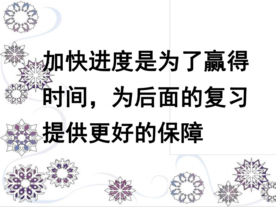 中考历史备考经验交流课件.ppt_第3页