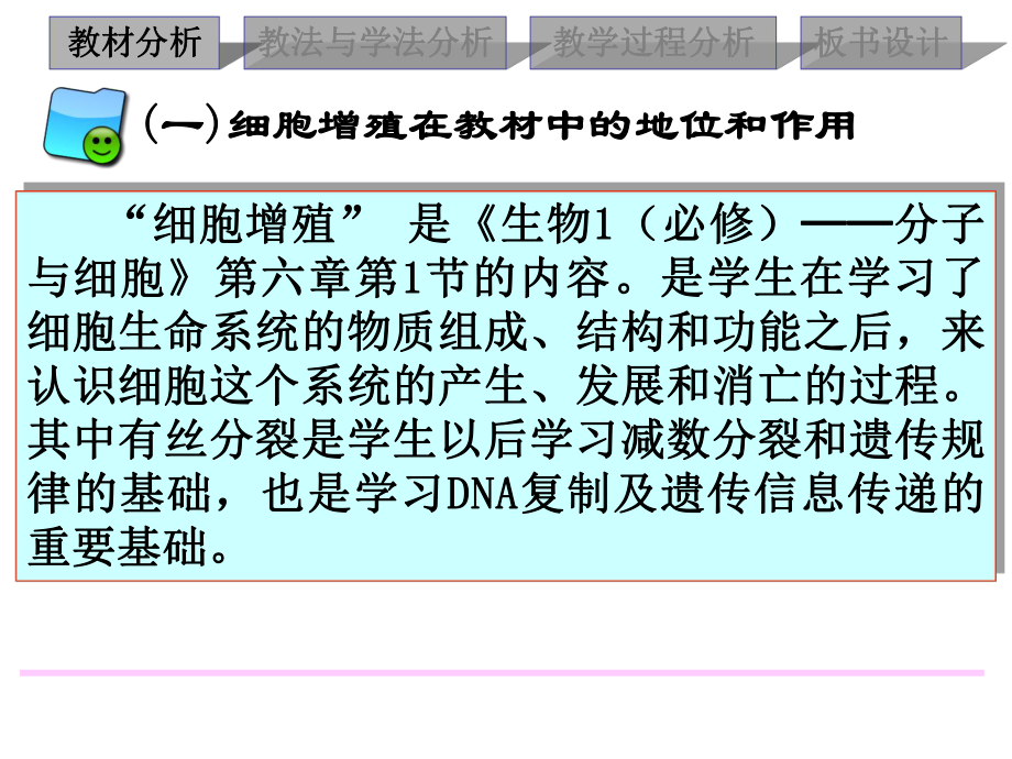 《细胞增殖》说课课件.ppt_第3页