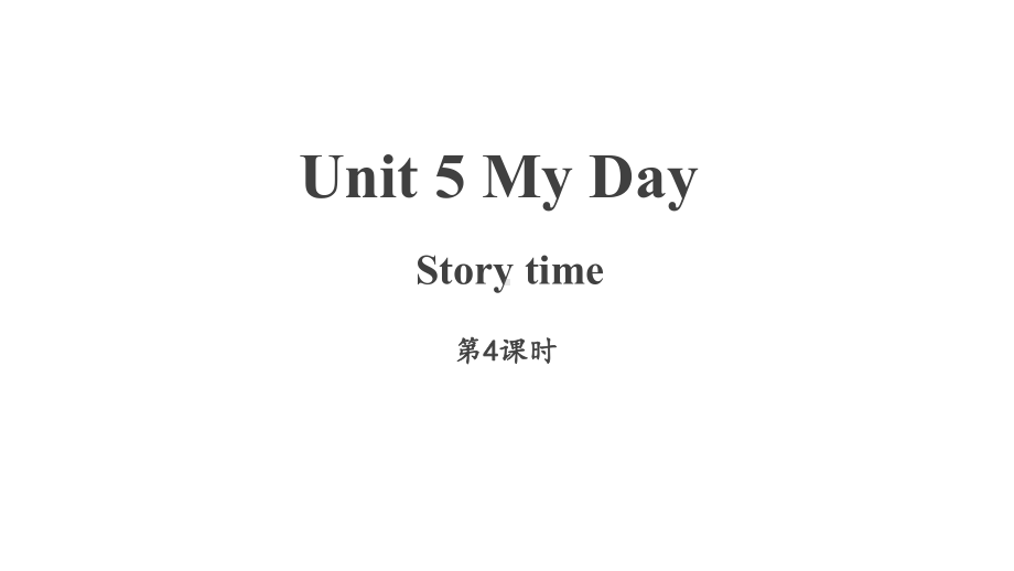 Unit5MyDay第4课时公开课教学课件(人教新起点二年级英语下册).pptx_第1页