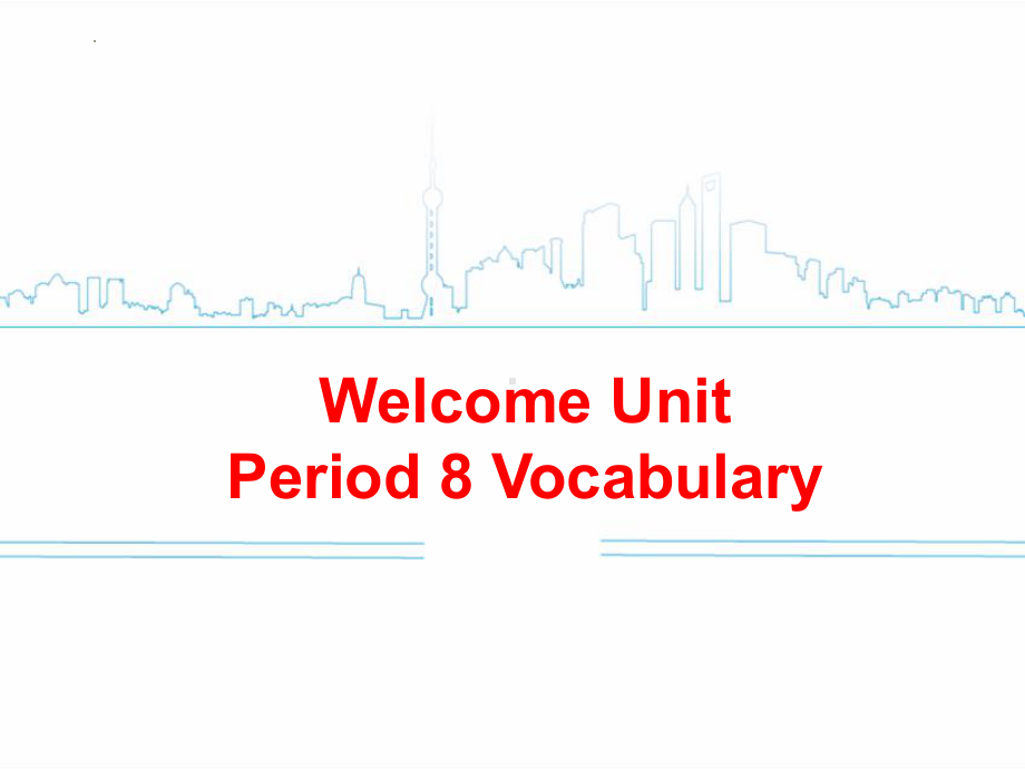 Welcome unit Vocabulary(ppt课件)-2022新人教版（2019）《高中英语》必修第一册.pptx_第1页