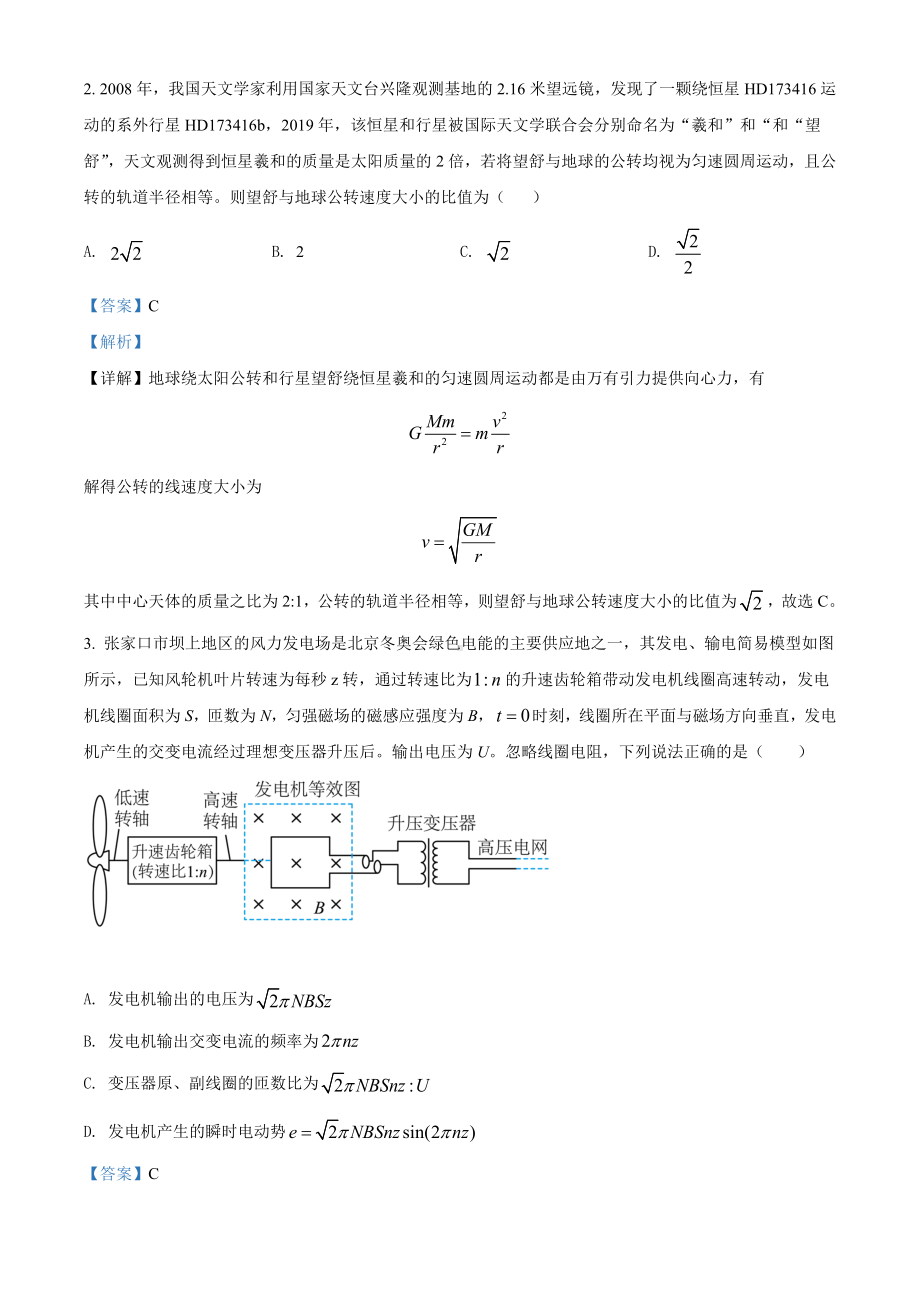 2022年新高考河北物理高考真题（解析版）.docx_第2页