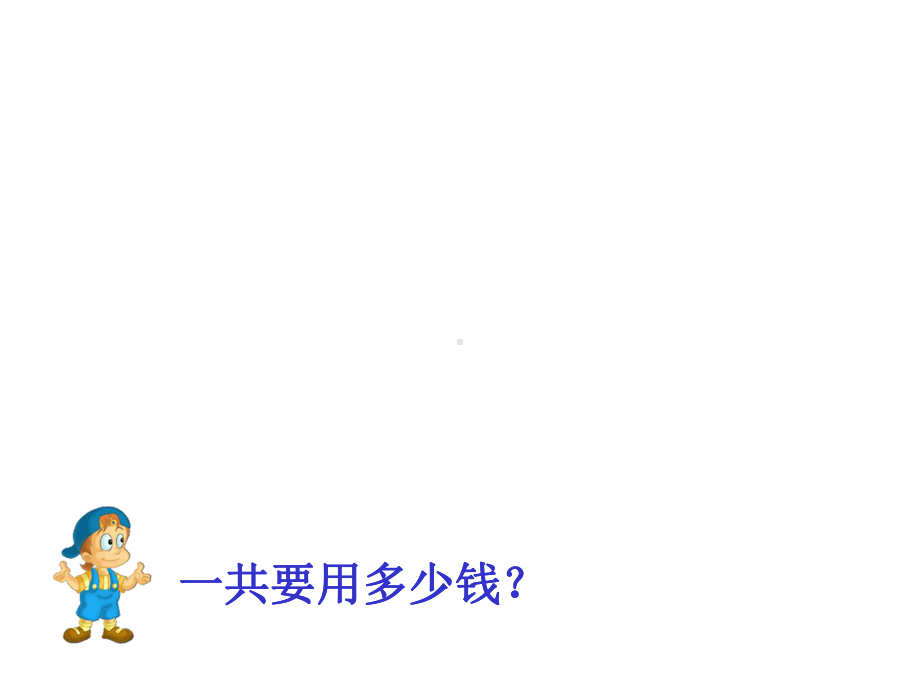 《乘法分配律》教学课件.ppt_第2页