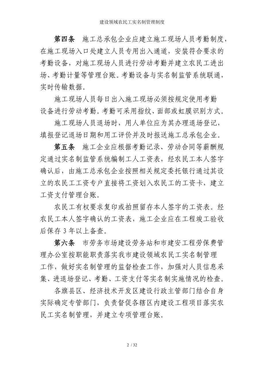 建设领域农民工实名制管理制度参考模板范本.doc_第2页