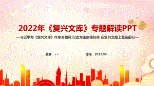 《复兴文库》新出版学习PPT课件.ppt