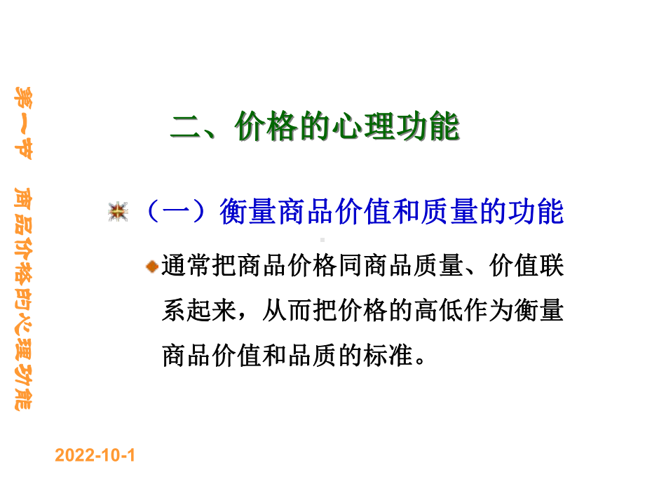 第七章价格心理分析消费心理学电子教案课件.ppt_第3页