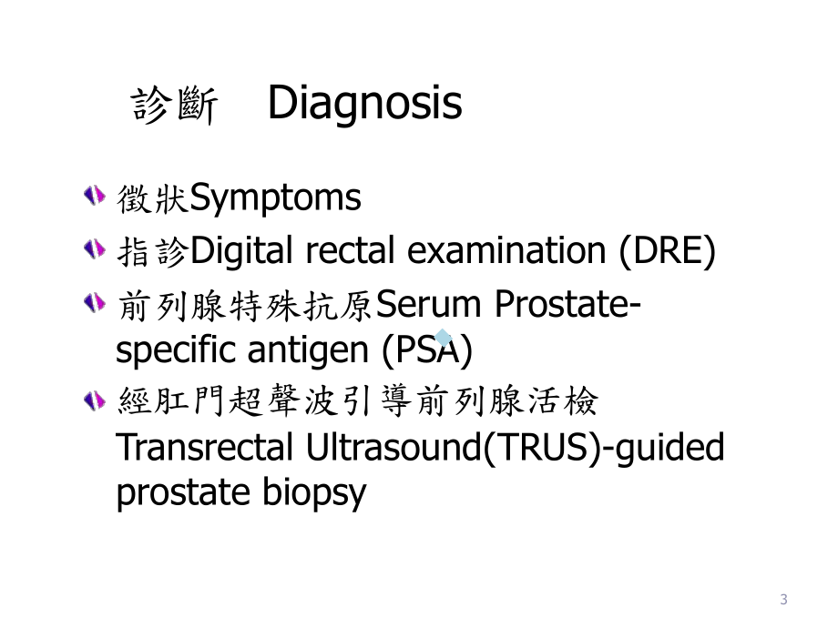 （医学课件）前列腺癌ProstateCancerAwarenessCampaign.ppt_第3页