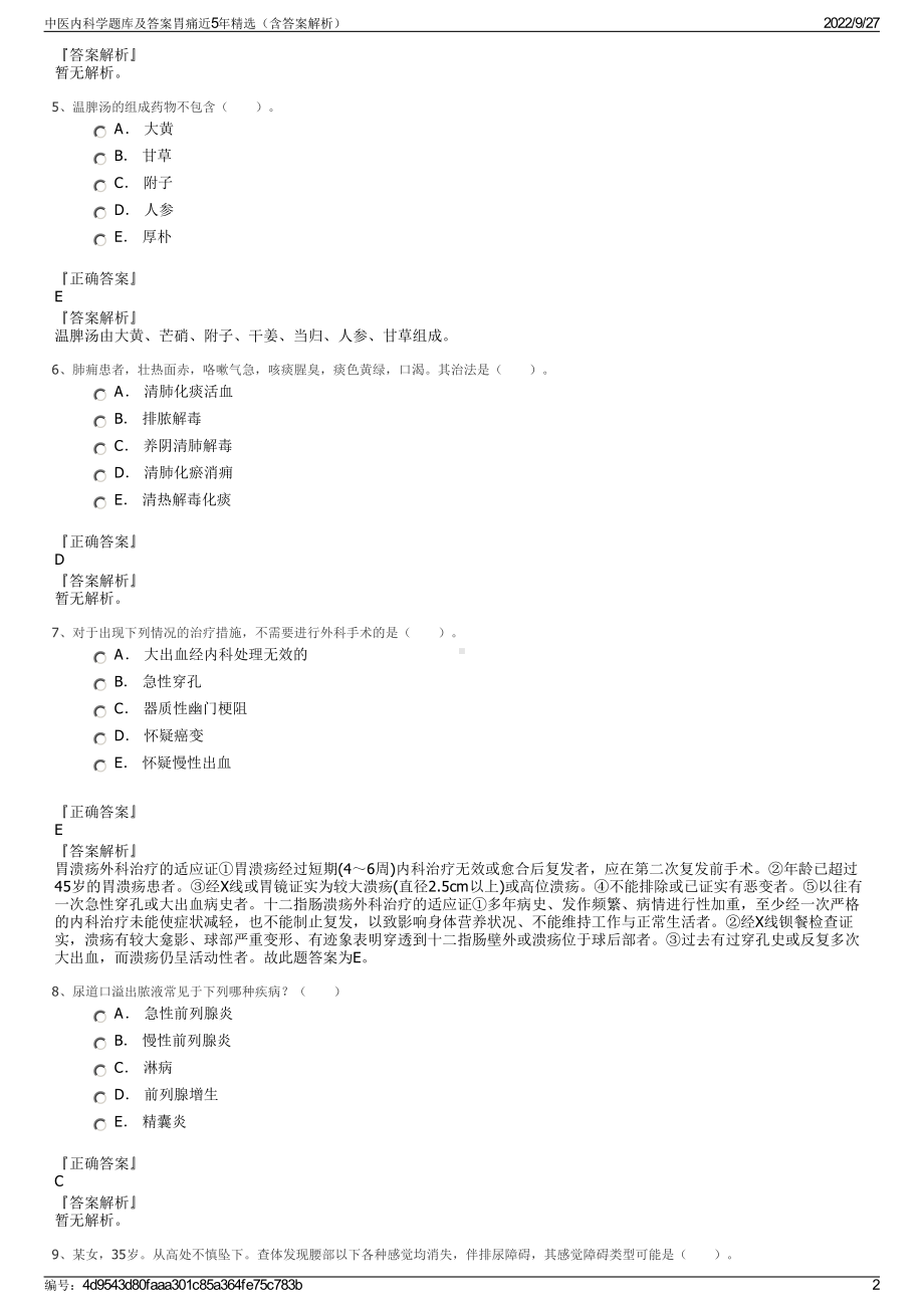 中医内科学题库及答案胃痛近5年精选（含答案解析）.pdf_第2页