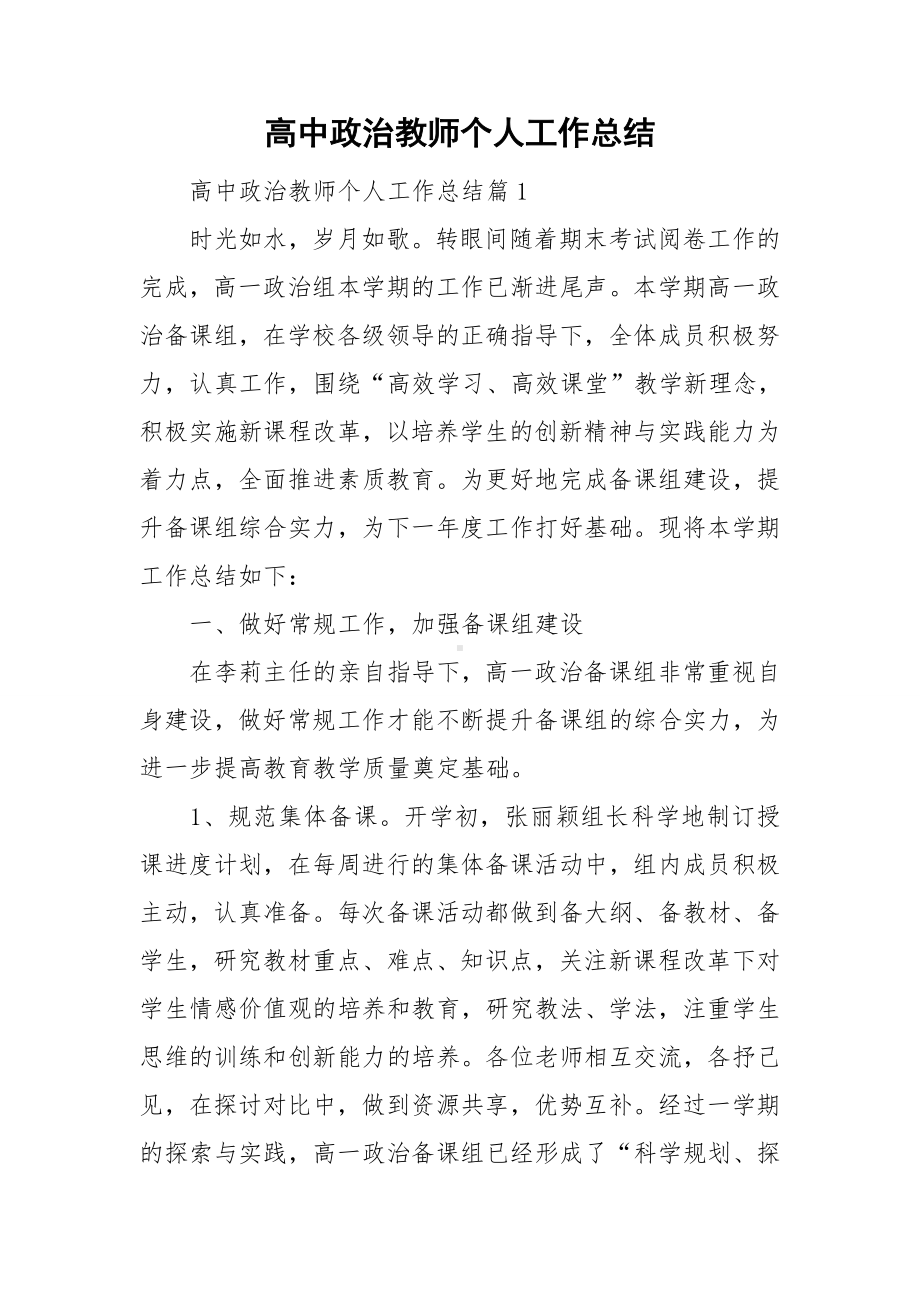 高中政治教师个人工作总结.doc_第1页