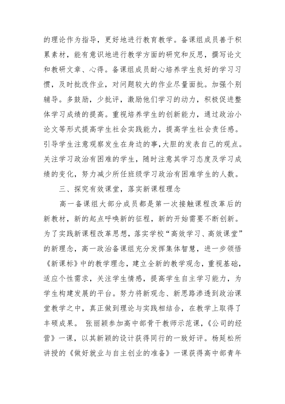 高中政治教师个人工作总结.doc_第3页