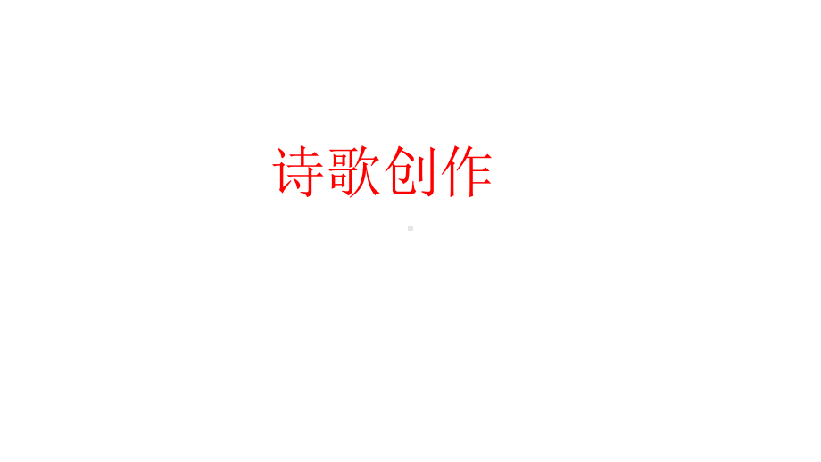 《乡愁》仿写课件.pptx_第1页