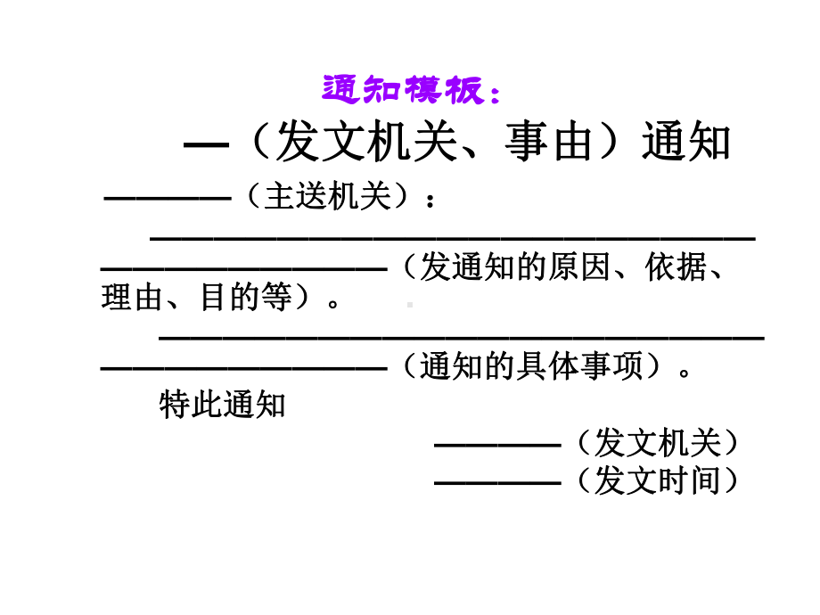 第三章经济公文写作课件.ppt_第3页