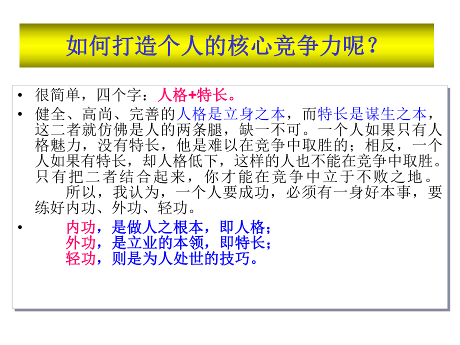 第四讲打造你的核心竞争力课件.ppt_第2页