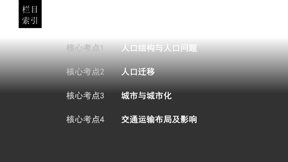 专题六人口城市与交通课件.pptx_第3页