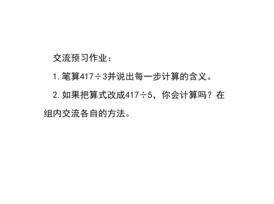 三年级下册数学第二单元《一位数除三位数的笔算(例4)》名师教学课件人教版.pptx_第2页