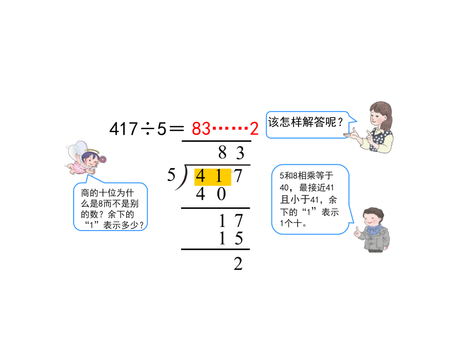 三年级下册数学第二单元《一位数除三位数的笔算(例4)》名师教学课件人教版.pptx_第3页