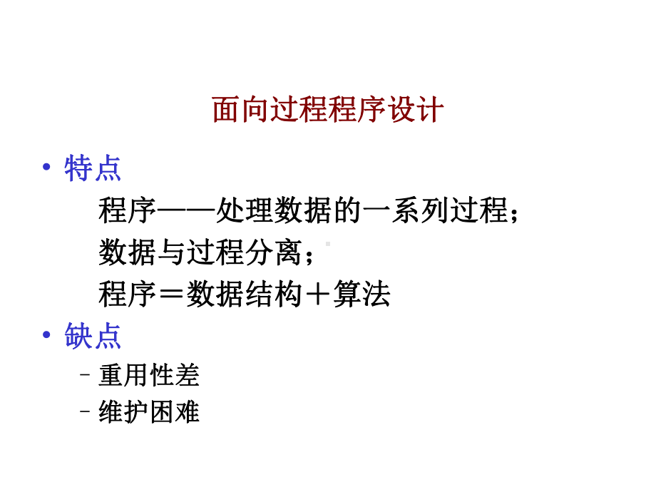 第11章类和对象课件.ppt_第3页