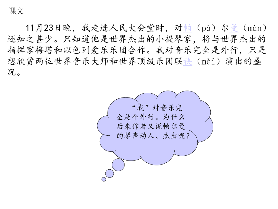 不用搀扶(公开课)课件.ppt_第3页