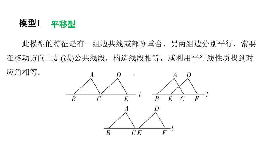 中考数学复习课件2五大常考全等模型.ppt_第2页