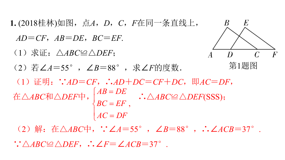 中考数学复习课件2五大常考全等模型.ppt_第3页