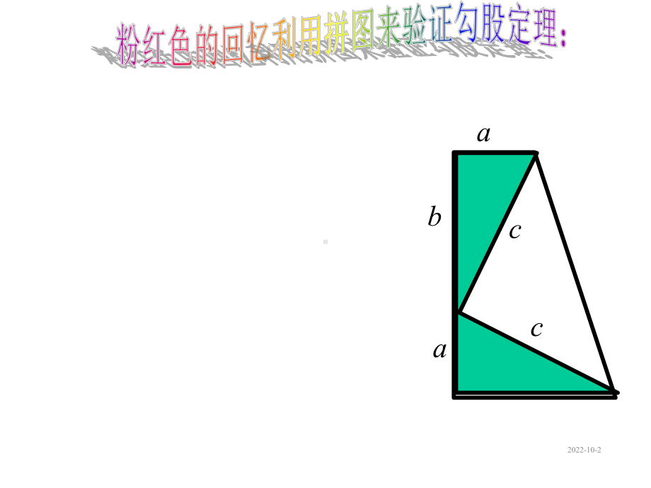 《直角三角形》课件(19).ppt_第2页