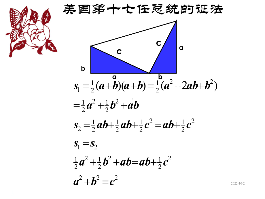 《直角三角形》课件(19).ppt_第3页