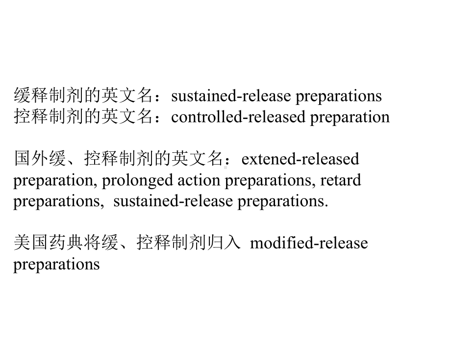 第十七章缓释控释制剂课件.ppt_第3页