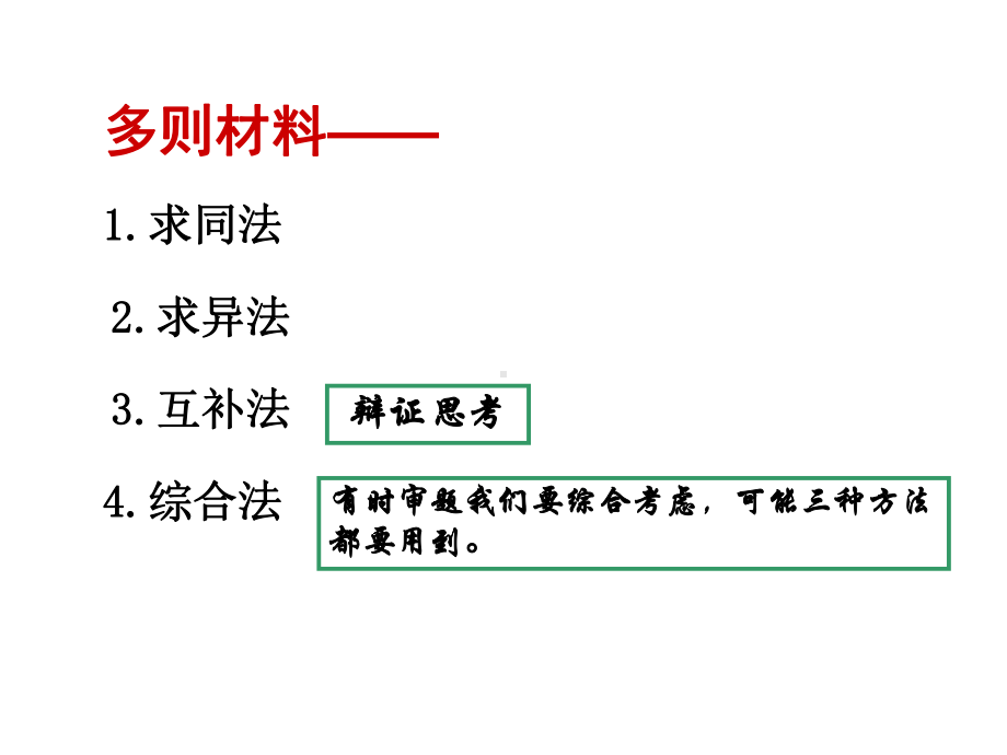 （精编）高中语文多则材料作文的审题立意课件.ppt_第3页