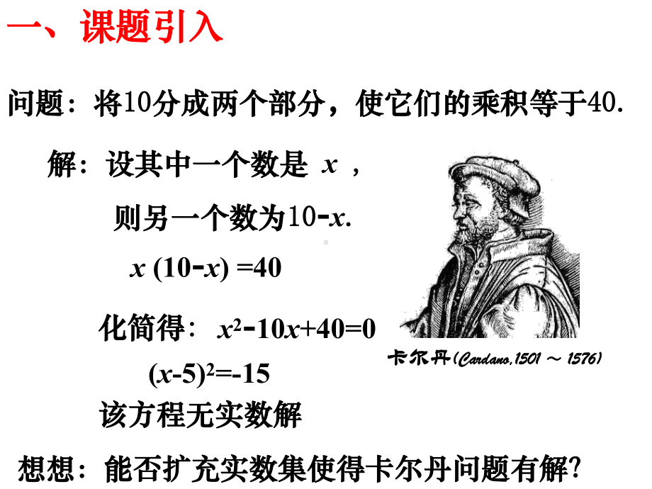 （课件）选修22第三章《数系的扩充与复数概念复数的几何意义》.ppt_第2页