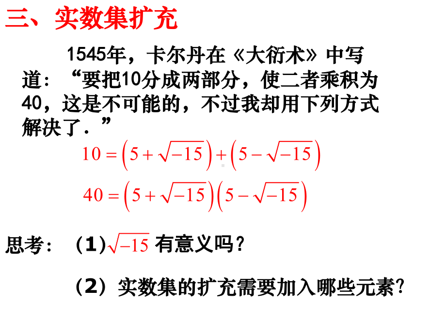 （课件）选修22第三章《数系的扩充与复数概念复数的几何意义》.ppt_第3页