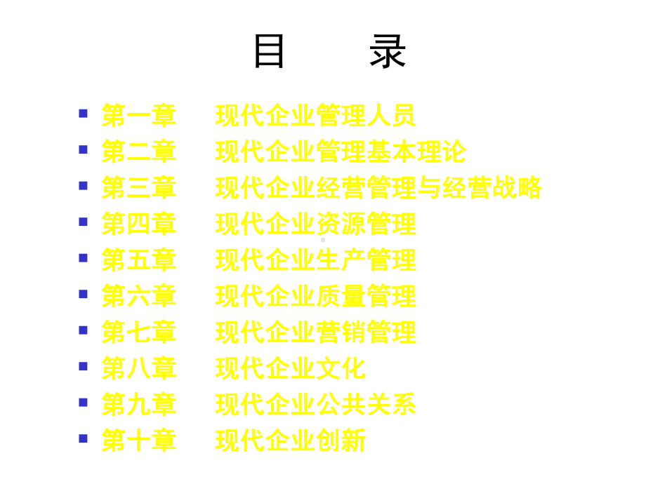 第一章现代企业管理人员课件.ppt_第2页