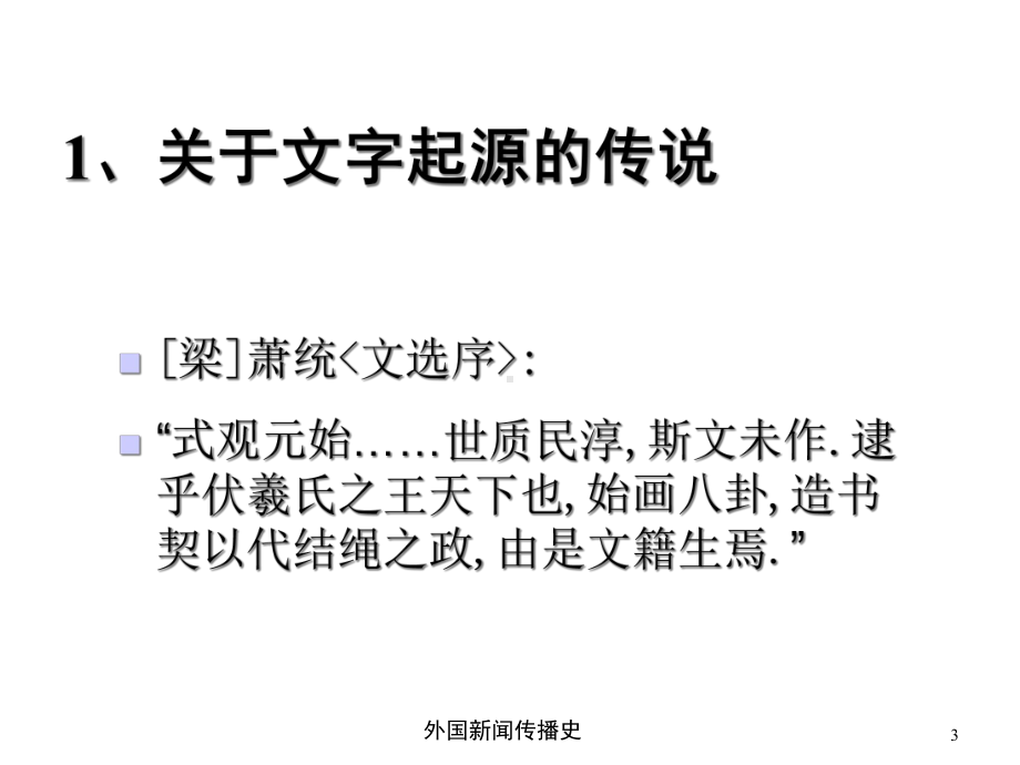 中外新闻传播史第一章第三节手书传播时代课件.ppt_第3页