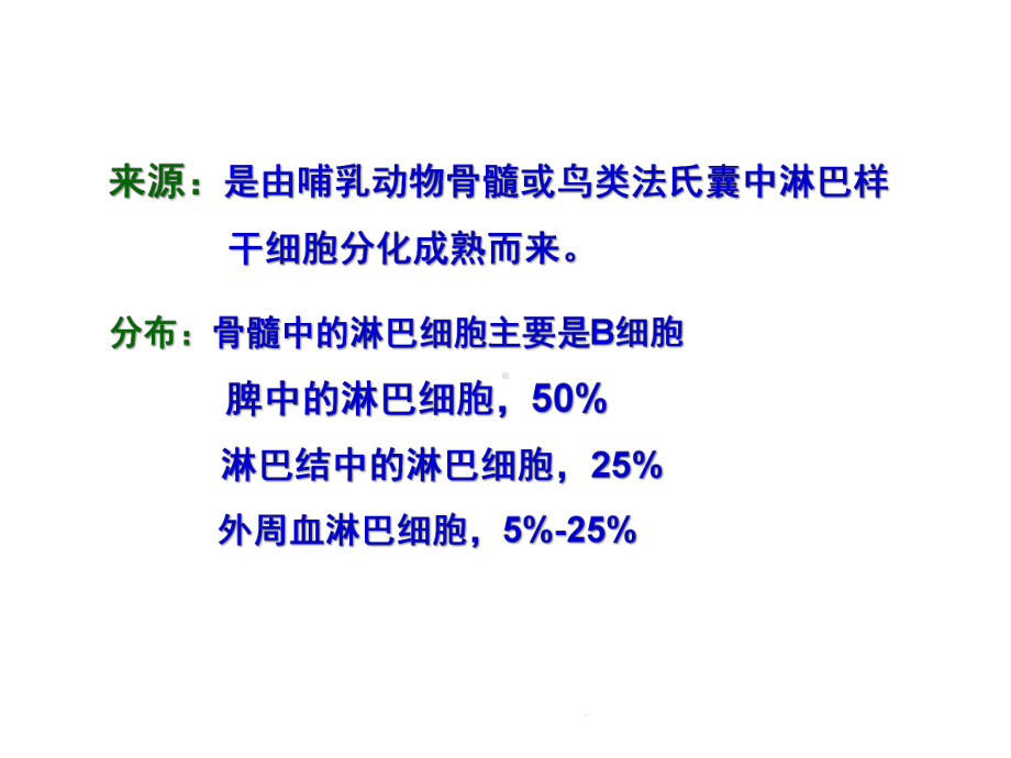 第九章B淋巴细胞(共47张)课件.pptx_第2页