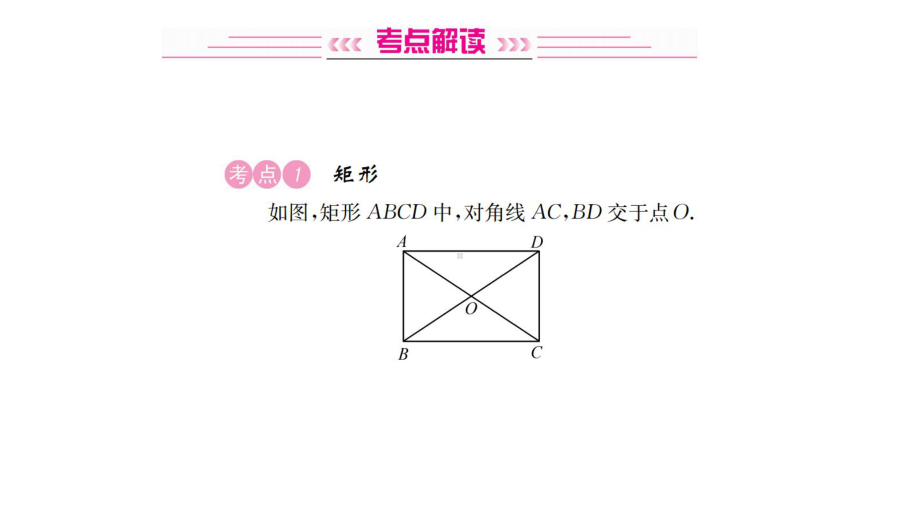 中考数学总复习21特殊的平行四边形优质课件.pptx_第2页