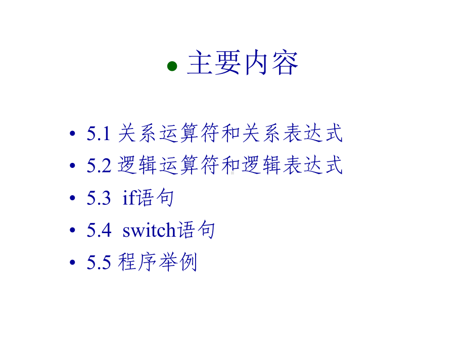 第05章选择结构课件.ppt_第3页