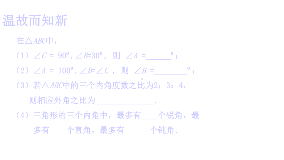 （初中数学）人教版八年级数学上册113多边形及其内角和课件.ppt_第1页