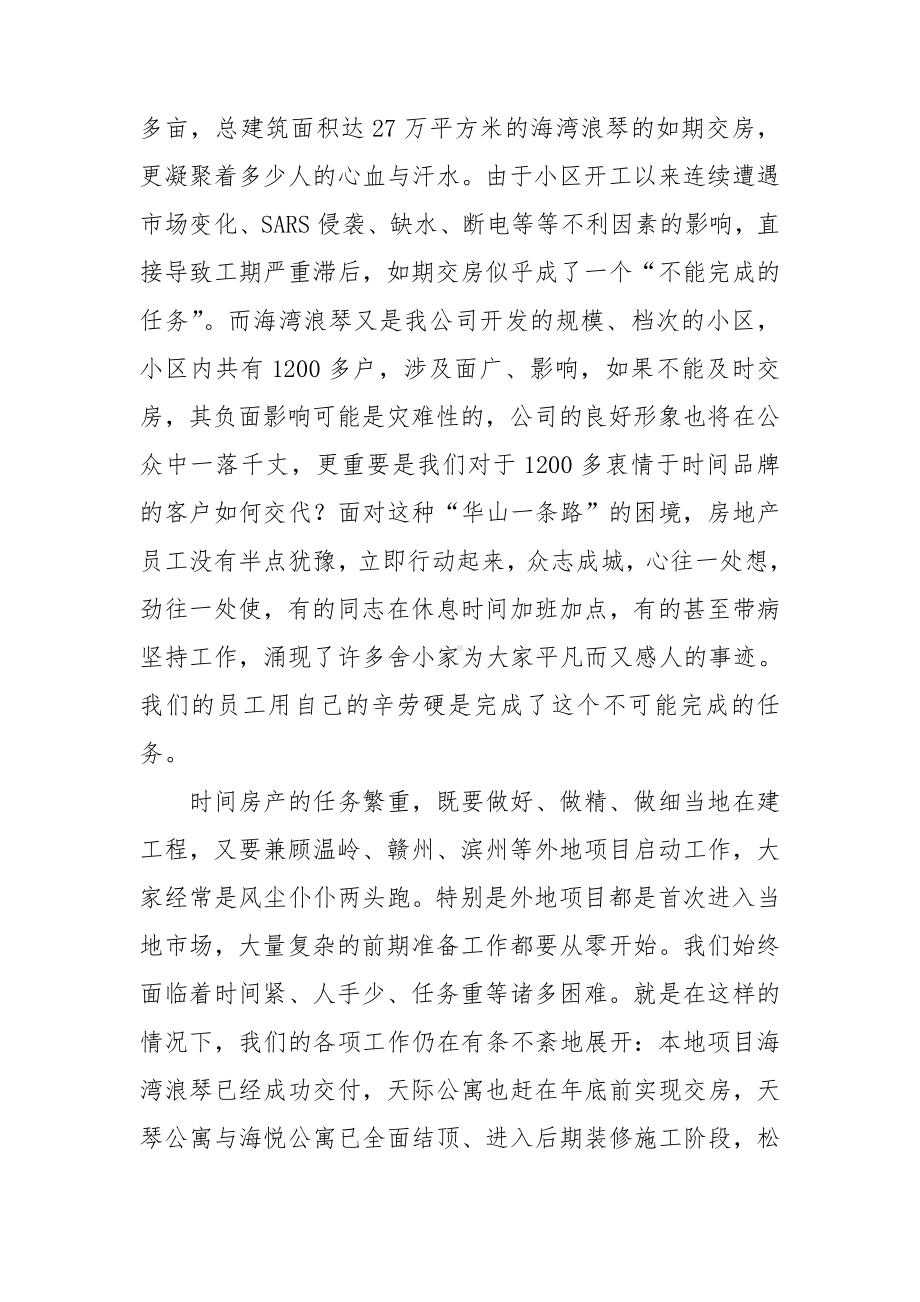 房产公司年终总结10篇.doc_第2页