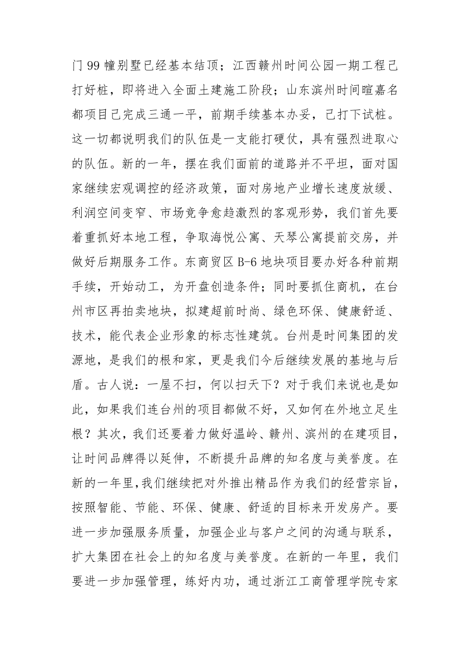 房产公司年终总结10篇.doc_第3页