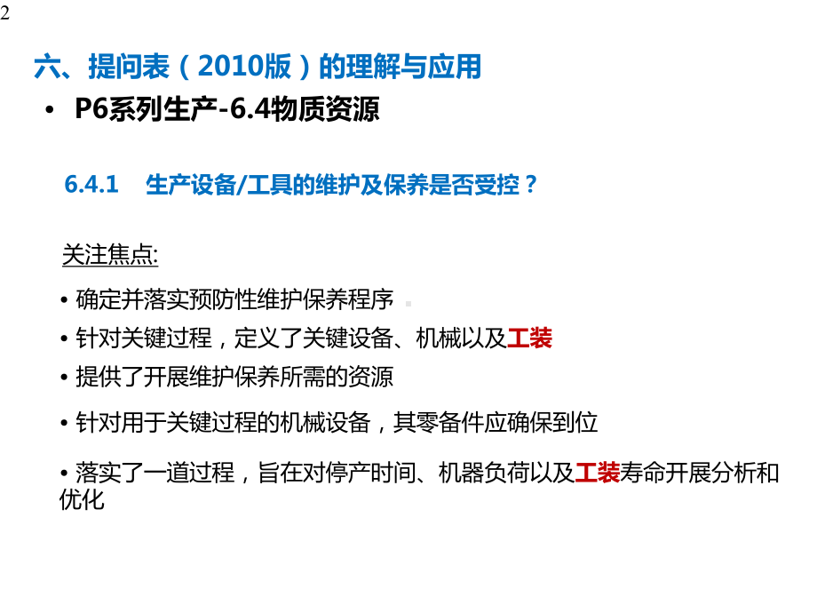 VDA63德国汽车工业过程审核11课件.pptx_第2页