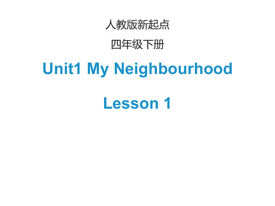 （人教版）(新起点)英语四年级下册：Unit1《MyNeighbourhood》(Lesson1)教学课件.ppt-(课件无音视频)_第1页