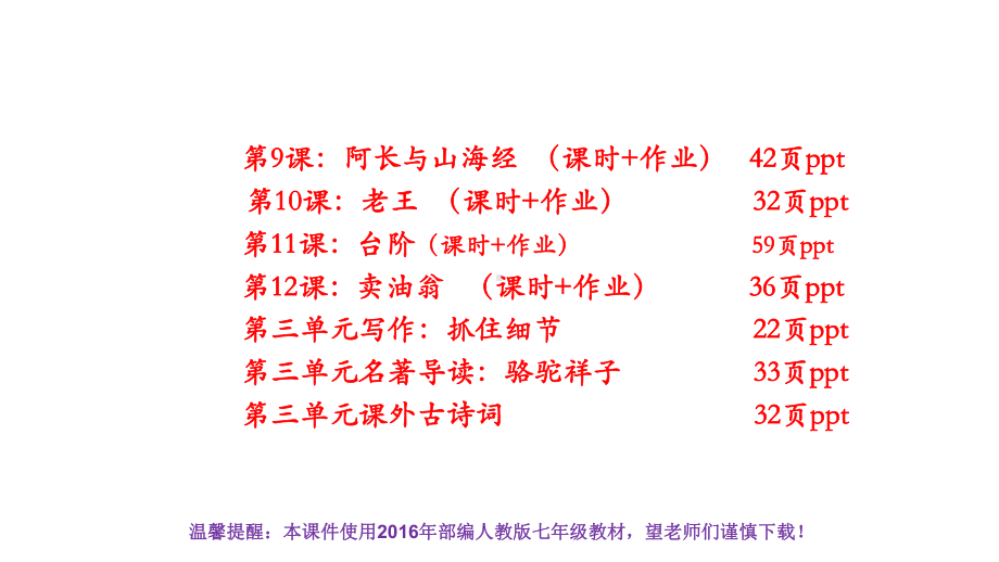 部编人教版七年级语文下册第三单元全单元课件(全单元273张).pptx_第2页