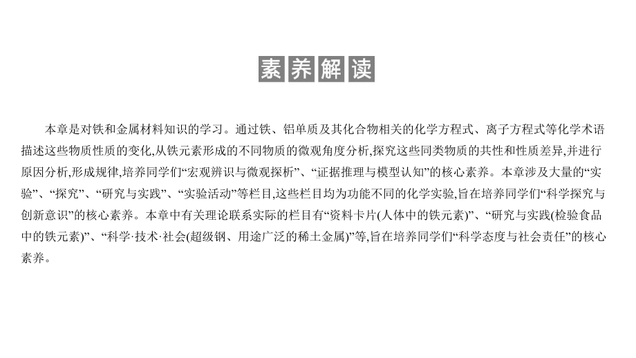 第三章铁金属材料B素养拓展区(2021一遍过·化学必修第一册RJ)课件.pptx_第3页