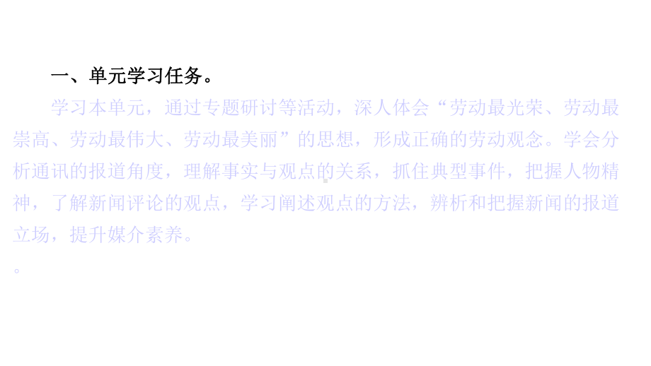 （新教材）第二单元单元学习任务课件部编版高中语文必修上册(共90张).ppt_第3页