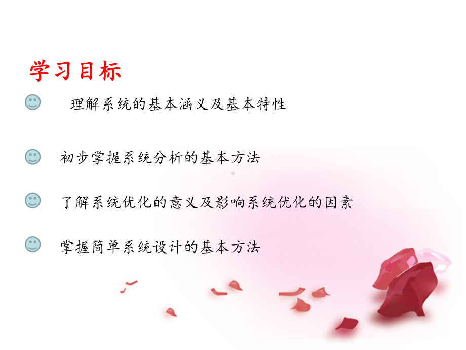 第三章系统与设计课件.ppt_第2页