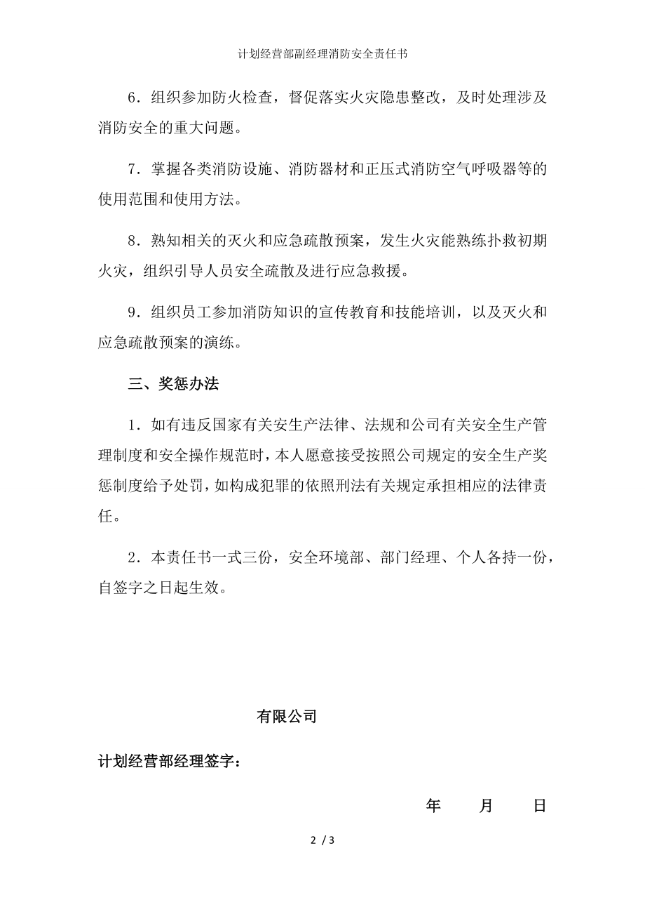 计划经营部副经理消防安全责任书参考模板范本.docx_第2页