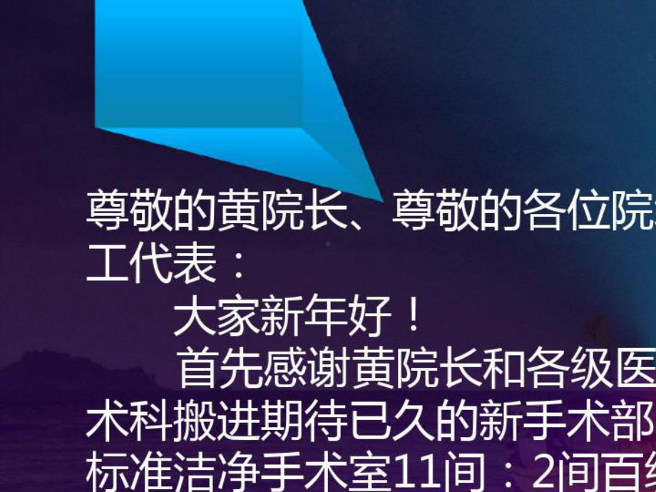 三级医院麻醉科主任述职述廉报告课件.pptx_第2页