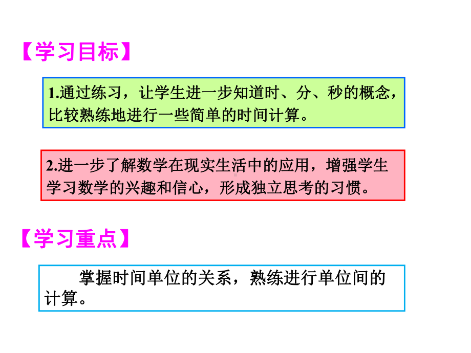 [新人教版]小学三年级数学上册全册复习课件.pptx_第2页