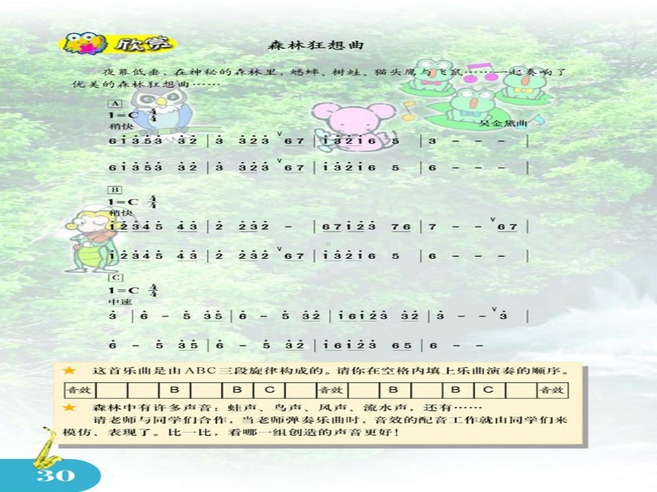 （人教版音乐）小学5五年级上册课件：森林狂想曲课件(16张).ppt_第3页