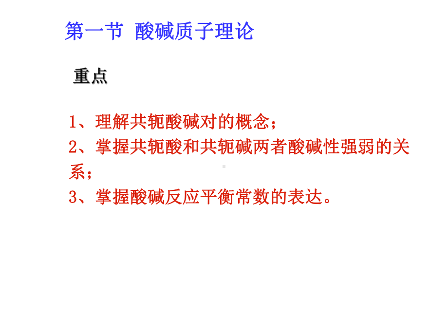 第四章酸碱滴定课件.ppt_第2页