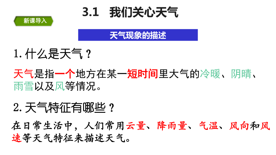 三年级上册科学课件第三单元复习页教科版.pptx_第2页