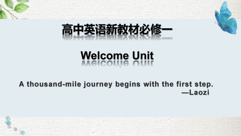 Welcome Unit Reading and thinking阅读(ppt课件) -2022新人教版（2019）《高中英语》必修第一册.pptx_第1页